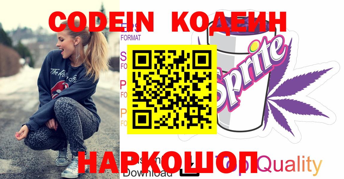 Codein Purple Drank Дзержинский
