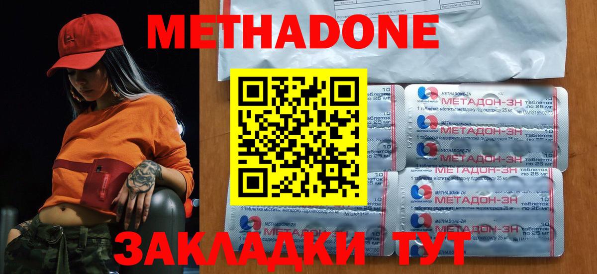 Метадон methadone Дзержинский
