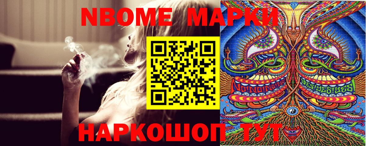 Марки 25I-NBOMe 1500мкг Дзержинский